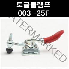 토글클램프 003-25F/수평형토글클램프, 1개