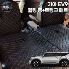 카포스 기아 EV9 차박 트렁크매트 프리미엄 퀼틍 트렁크매트 전모델 2열등+3열등+트렁크까지 풀셋, EV9 6인승 (릴렉스옵션), 3열좌석 수동폴딩, 블랙원단+블랙스티치