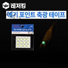 비블랙 에기 포인트 축광 테이프