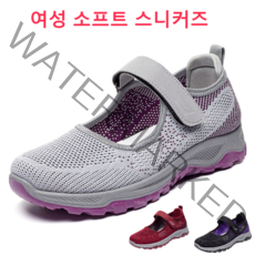 여성 소프트 스니커즈 컴포트 메쉬 어퍼 운동화 편안함/ 신고 벗기 편리통기/ 발 답답하지 않음 런닝화