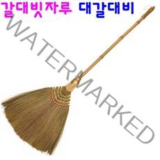 대갈대비 대나무자루 갈대비 미용실 업소용 매장용 머리카락 먼지 청소 빗자루