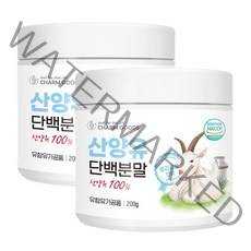 산양유단백분말 100% 네델란드 퀄리고트 인증 산양유 단백질 가루 파우더 식약처 HACCP 인증, 2개, 100% 산양유 200g