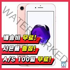 아이폰7 32GB / 128GB 중고 공기계 3사호환가능, S급, 로즈골드