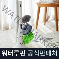 워터루핀 무선 욕실청소기 화장실 스핀 회전 자동 전동청소솔