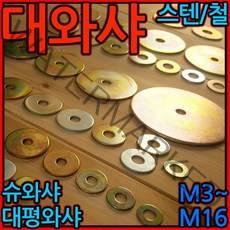 대와샤/평와샤/스텐/슈와샤/대와셔/와샤/대/큰와샤/볼트/너트, 2-5 스텐대평와샤(M10), M10*105*3t - 0.5개, 1개