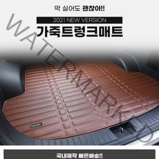 카마루 가죽 트렁크매트 카매트 바닥매트 - 기아 자동차 K3/ K5/ K7/ K8/ K9, 브라운, K5 하이브리드(10~15)