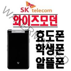 삼성전자 SHW-A240S 와이즈모던 SKT 2G폰 3G폰 효도폰 학생폰 폴더폰 공기계, SKT-블랙실버-(중고)충전기