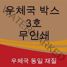우체국택배박스 3호 사이즈 340*250*210 (20매), 20개