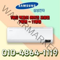 삼성전자 유풍/무풍 인버터 벽걸이 가정용 에어컨 1등급 7~11평형 실외기포함 수도권설치 기본설치비 별도, AR07B5150HZS [유풍/1등급/7평형]