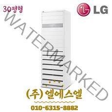 LG 스탠드 에어컨 매장용 인버터 시스템 에어컨 30평 냉방기 (PQ1100T2FR), LG휘센 스탠드 에어컨 PQ1100T2FR 30평형