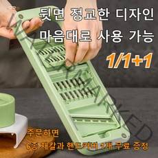 다기능 슬라이서6종 채칼과 핸드커버 1개 무료 증정, 그린
