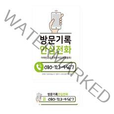 더굿데이 직접메모 코로나 안심콜 전화번호 스티커 그린 대 + 소 세트 04-1 시트지형, 04-1 대/소_그린 방문기록안심전화x4개