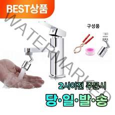 리씨홈 가정용 화장실 세면대 720도 회전 워터탭 토수구 수도꼭지 전수기능 워터탭, 워터탭 공구세트, 1세트