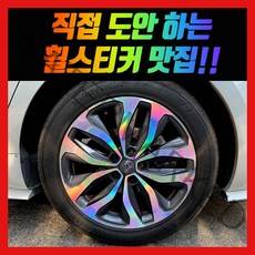 홀로그램 휠 스티커 SM6 18인치 19인치, 1세트, SM6 18인치 (~18년형)