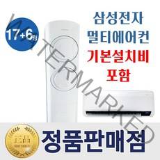 멀티 [기본설치비무료] 삼성 무풍 비스포크 멀티형 에어컨 인버터 삼성에어컨 2in1 Q9000 홈멀티