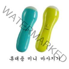 (주)다와/피부진동/얼굴/미니/진동/마사지기/안마기, 라이트그린