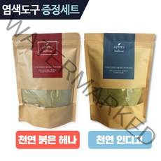 애디드네이처 천연헤나250g + 천연인디고250g 스타터세트 (추가구성품)세트