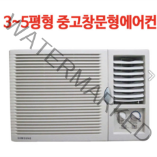 [중고]창문형에어컨 4평~6평형, 선택4.삼성(3~4평)고급형
