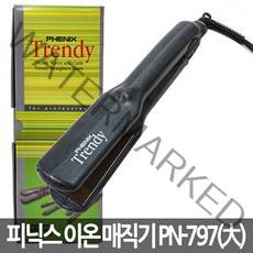 피닉스 PN-792 PN-797 PN-970R 고데기, 2.PN-797(대)긴머리용