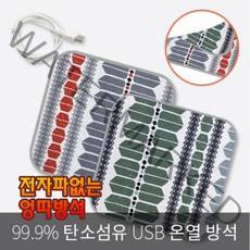 전자파없는 엉따 USB온열방석 국내산 특허발열체 보조배터리 휴대폰 충전기 전자파없는 DC전류 사무실방석 차방석 마약방석 카본섬유 발열체