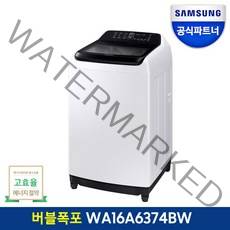 삼성전자 통버블 세탁기 WA16A6374BW 16Kg