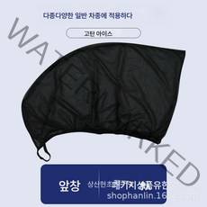 차량암막커튼 자동차 커튼 자동차 선블라인드 모기장 방충망 창문 망사 4종 세트 차량용 모기장 커튼 자외선 차단 선블라인드 사이드 윈도우 범용, 색깔3