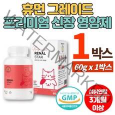 반려견 반려묘 애견 노령견 강아지 개 고양이 레날 신장 기능 영양제 보호제 보조제 크랜베리 코엔자임 q10 코큐텐 철분 토코페롤, 1박스