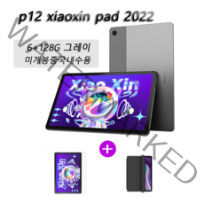 레노버 P12 4+128GB (케이스+필름포함) 샤오신패드 태블릿, 미개봉중국내수용, P12 6+128GB 그레이(케이스+필름포함)