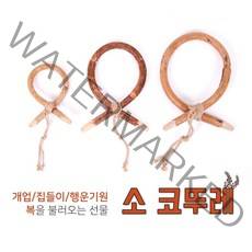 전통 소 코뚜레 신장개업선물 행복기원 새해 개업선물 이사 집들이 사무실이전 행운 행운기원