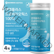 애즈유 환인제약 면역플러스 프로바이오틱스 100억 유산균 13.5g, 30정, 4개