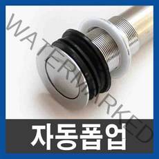 자동 폽업 세면대 화장실 욕실 배수관 물마개 배수구 교체, 1개
