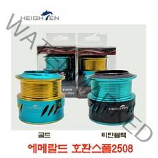 하이텐 에메랄드 호환스플 2508 다이와 17 에메랄다스 MX 전용, 골드