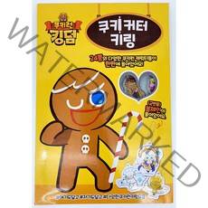 쿠키런킹덤 쿠키커터 키링, 1개, 혼합색상