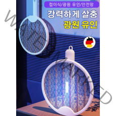 1개/2개 휴대용 모기채 해충퇴치용 접이식 충전식 전기 모기채 USB 전기모기장 접이식/광원 유인/안전망, 하얀색*1개, 2개