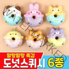 도넛스퀴시6종 / 말랑말랑한 도너츠쿠션 / 6가지 동물인형모찌+키링 촉감놀이 스트레스해소, 고양이