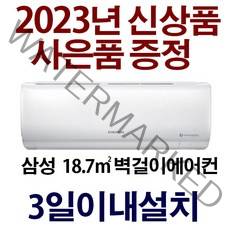 3일이내설치/23년제품/기본설치비10만별도/지역별 배송비 확인후 주문하세요/실외기포함/서울무료배송/경상도 전라도 설치불가, AR06A1171HZN, 일반배관형