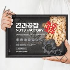 [ 견과공장 ] KG 캐슈넛 1kg (1봉) 최신통관 상품, 1개, KG 볶음캐슈넛 1kg