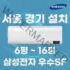 삼성전자 인버터 벽걸이 에어컨 6평 7평 9평 10평 11평 13평 15평 정직한 설치비용 서울무료배송 빠른배송설치 포토리뷰이벤트 진행중 당첨시 선풍기발송!!, 삼성 6평