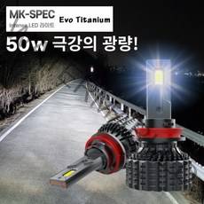 자동차 LED 라이트 전조등 전차종 완벽호환 12~24v 에보 티타늄 H7 H4 H1 H8 9005 9006 881, 1개