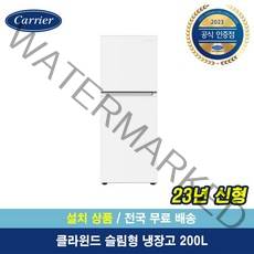 캐리어공식대리점 클라윈드 200리터 소형 냉장고 (무료배송설치포함) 원룸 냉장고 화이트 KRFT-200ATMWO