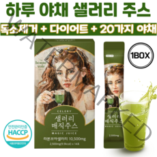 샐러리 주스 20가지 하루 야채 디톡스 클렌즈 다이어트 주스 몸신 독소제거 독소배출 음료 사은품 증정, 1개