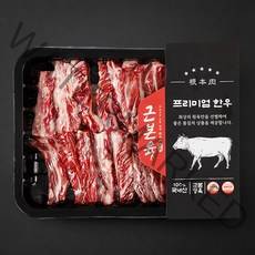 근본육 한우 갈비살 1+등급 구이용 (냉장), 200g, 1개