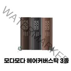 모:다 모다모다 프로체인지 블랙 모다 샴푸 갈변 헤어커버스틱 새치스틱 모다모다 부스팅 새치 헤어 커버 스틱 3.5g 흑색 흑갈색 자연갈색 택 1