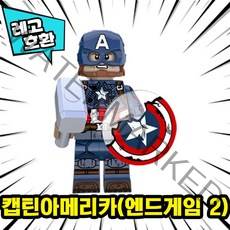 [큐브월드] 레고호환 어벤져스 캡틴아메리카 윈터솔저 팔콘 블록 미니피규어 컬렉션 중국레고, 06. 캡틴아메리카(엔드게임 2)