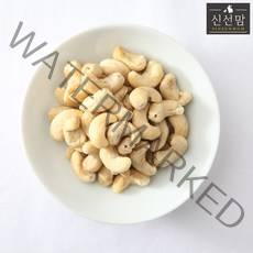 프리미엄 22년 햇 로스팅 캐슈넛 1kg(500g+500g) 구운 캐슈넛 최상급 견과류, 1kg