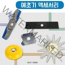 예초기부품 악세서리 감김방지구 안전날 이중안전날 회전롤러 안전판, 10개