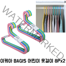 IKEA 이케아 바기스 어린이 옷걸이 아동옷걸이 유아 초등학생 옷걸이 8P x 2, 16개, 혼합