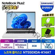 삼성전자 노트북 플러스2 NT550XDA-K14AT(셀러론 39.6cm Win11Pro RAM 8GB NVMe 128GB 15.6 화이트), 화이트, 셀러론, WIN11 Pro, NT550XDA-K14A