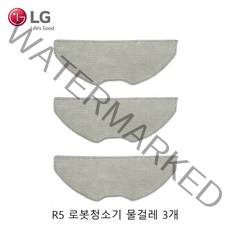 LG 정품 R5 코드제로 로봇청소기 물걸레 3개 EBZ64604501