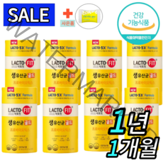 [100% 정품] 뉴 락토핏 생 유산균 골드 5x 프로바이오틱스 8통 400포 Lactofit gold 종근당 건강 락토빗 라토픽 라톡핏 라토핏 + 사은품 비타민C